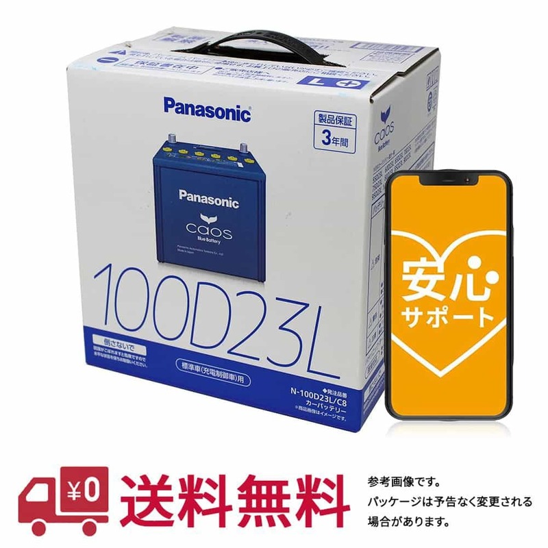 安心サポート バッテリー カオス N-100D23L/C8 日産 ティアナ 型式DBA-J32 H22.07～H26.02対応 車 車バッテリー バッテリ 車用品 車用