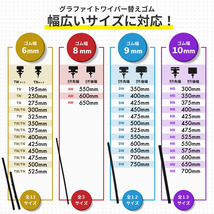 グラファイトワイパー替えゴム フロント リア用 3本セット エクリプスクロス用 MP60Y MP50Y TN30G_画像8