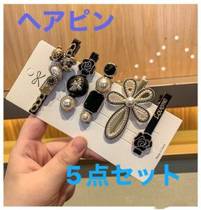 ヘアピン　5個セット　金属　パール　ヘアアクセサリー　ヘアクリップ