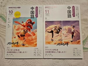 NHKテキスト「ステップアップ中国語」2023年10月～2024年3月　全6冊　送料185円