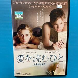 2008アメリカ映画DVD 愛を読むひと　レンタル専用　ケイトウィンスレット　美人女優全裸　主演女優ヌード　官能　エロティック　エロス