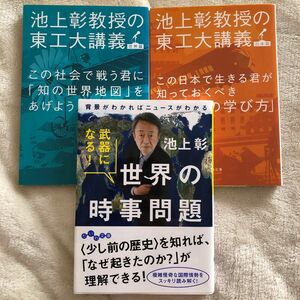 この日本で生きる君が知っておくべき「戦後史の学び方」 （文春文庫　い８１－４　池上彰教授の東工大講義　日本篇） 池上彰／著