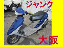 スーパーディオ　大阪　実働　2サイクル　AF27　ジャンク品_画像1