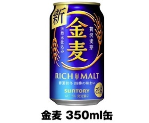 ローソン　金麦　350mL　引換券　URL通知