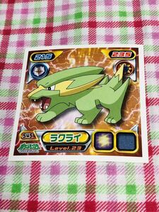 □ポケモン 最強シール烈伝 ラクライ