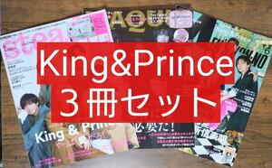 King&Prince ３冊セット （キング＆プリンス マキア メンズノンノ ）