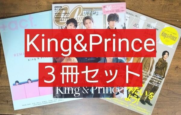 King＆Prince ３冊まとめセット （プラスアクト キャンキャン ウィズ）