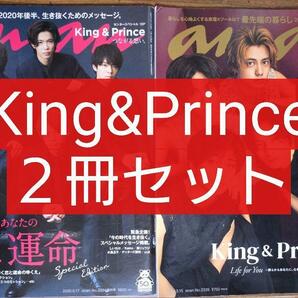 anan アンアン 2冊セット King & Prince 2204＆2339　（キング＆プリンス 平野紫耀 永瀬廉 髙橋海人 岸優太 神宮寺勇太）