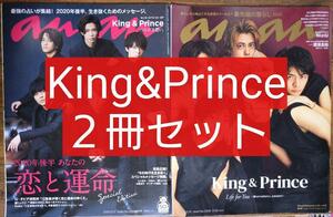 anan アンアン 2冊セット King & Prince 2204＆2339　（キング＆プリンス 平野紫耀 永瀬廉 髙橋海人 岸優太 神宮寺勇太）