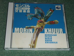 ★即決★CD【モンゴル国立馬頭琴交響楽団/】2004年8月3日サントリーホール■