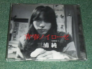 ★即決★CD【みうらじゅん/青春ノイローゼ(2001～)】三浦純■