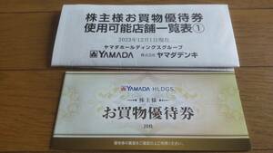 YAMADA ヤマダ電機 株主優待券 500円×10枚 5000円分