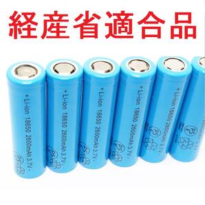 ②18650 リチウムイオン充電池 バッテリー PSE フラットタイプ セル 自作 2600mah 03の画像1