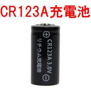 CR123A lithium ion rechargeable battery Smart lock key smart key door lock switch bot switch boto camera battery rechargeable CR123A 03