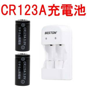 ②CR123A lithium ion rechargeable battery switch bot switch boto Smart lock key smart key door lock battery rechargeable CR123A+ charger 04