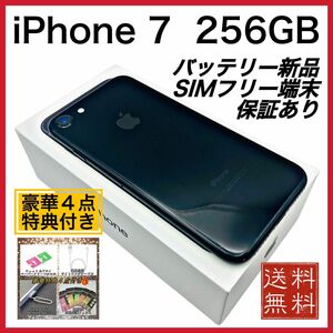 みー様専用　　美品　iPhone 7 Black 256GB SIMフリー バッテリー100%