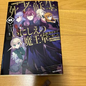 チートスキル『死者蘇生』が覚醒して、いにしえの魔王軍を復活させてしまいました 6