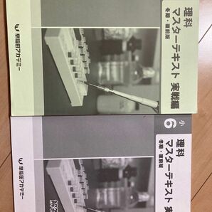 早稲田アカデミー　理科マスターテキスト　実践編　直前版