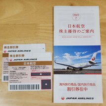 【送料無料／24時間以内発送】JAL 日本航空 株主優待券【２枚セット】 24年11月30日迄有効_画像2