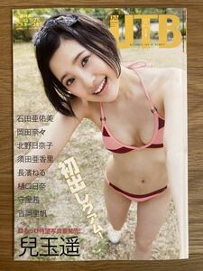 【新品未読】UTB 2016年 08月号 / ポスター 未開封 / 兒玉遥 岡田奈々 須田亜香里 吉岡里帆 長濱ねる 樋口日奈 北野日奈子 守屋茜 乃木坂46