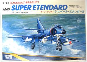 シュペール エタンダールs1/72 　SUNNY