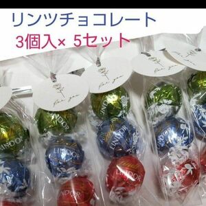 リンツ チョコレート３個入×5セット　プチギフト【クーポン使用で200円OFF中です】