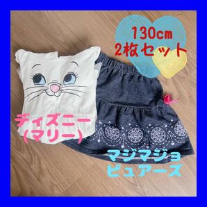 子供服 スカート ワンピース ディズニー マジマジョ 女の子 2枚セット まとめ売り 130