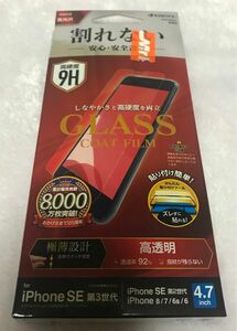 【GWセール】iPhone SE (第3世代/第2世代) 8/7/6s用 割れないガラスコートフィルム