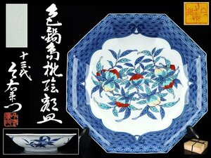 魁◆百貨店個展作品 本物保証 人間国宝 十三代 今泉今右衛門 本人作 色鍋島桃絵皿 桃絵八角鉢 陰刻銘 色鍋島 角皿 大角皿 飾皿 共布 共箱