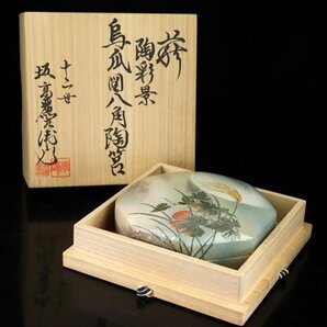 魁◆百貨店個展作品 本物保証 十二代坂高麗左衛門(熊峰) 晩年作傑作品 萩焼陶彩景島瓜図八角陶筥 共箱付 最上手蓋物 共箱 外内景色見事！の画像2