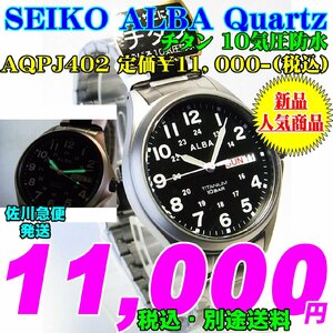 ALBA クオーツ シルバーバンド AQPJ402