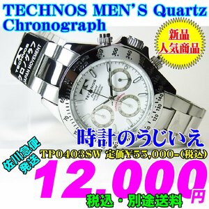 TECHNOS テクノス MEN'S 紳士 Quartz クォーツ Chronograph クロノグラフ TP0403SW 定価￥55,000-(税込) 新品です。