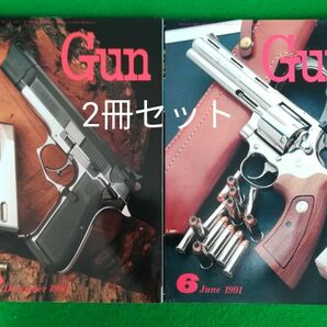 月刊Gun誌　バックナンバー2冊セット