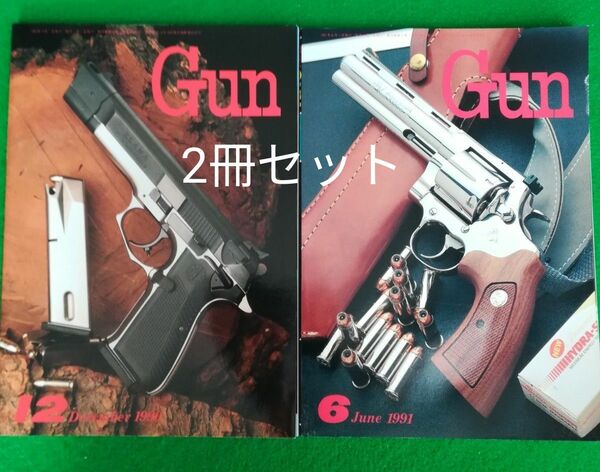 月刊Gun誌　バックナンバー2冊セット