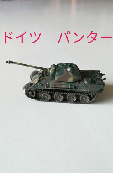 ワールドタンクミュージアム　パンター 戦車