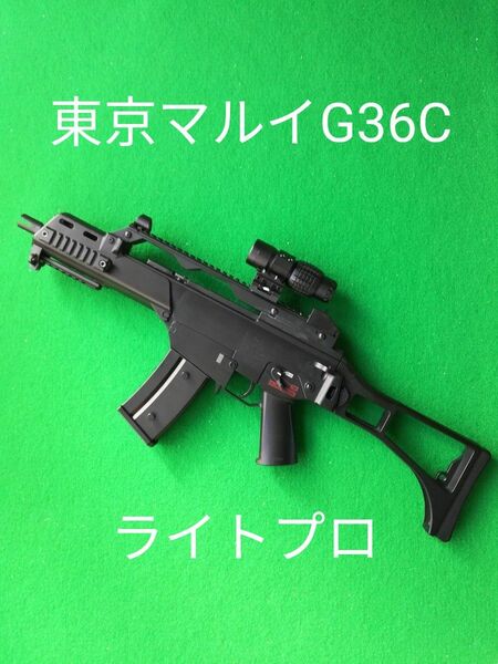 東京マルイ 電動ガン ライトプロ G36C