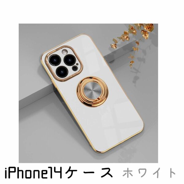 iPhone14 スマホケースソフトケース　ホワイト白　リング付き　韓国　高級感