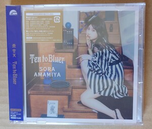 雨宮天 『Ten to Bluer』初回生産限定盤　キャンペーン応募チラシ欠品 未再生　TrySail