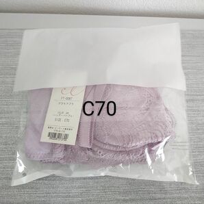 【C70】グラモアブラ C70 シュガーパープル