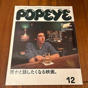 ＰＯＰＥＹＥ（ポパイ） ２０２０年１２月号 （マガジンハウス）