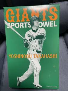送料無料　未使用★貴重 ジャイアンツ　高橋由伸選手　 スポーツタオル 非売品 　①　★