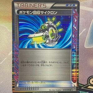 ポケモン回収サイクロン　ACE SPEC ポケモンカード