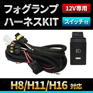 スズキ フォグ h8 h11 h16 ハーネス スイッチ リレーハーネス キット LED 配線 後付け 作業灯 エブリィ ワゴンｒ スイフト ソリオ ジムニー