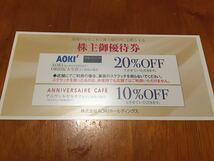 【送料無料】AOKI アオキ　株主優待 20%OFF 期限2024/6/30 オリヒカ　ORIHIKA_画像1