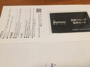 【送料無料】西日本鉄道 株主優待券 グループ優待カード 1枚　西鉄