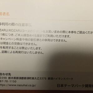 【送料無料】日本駐車場開発 NOZARU割引券 1枚の画像2