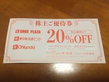 【送料無料】チヨダ　靴流通センター　20%割引券　株主優待_画像1