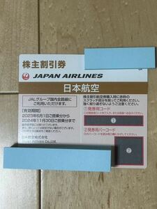 JAL★日本航空 株主優待券 1枚★送料無料