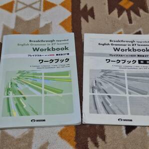 別冊解答編付 ブレイクスルー 改訂二版新装版 英文法27章 ワークブック Breakthrough Upgraded English Grammar in 27 Lessons 美誠社