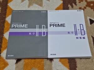 別冊解答編付 新課程 Advanced Buddy PRIME 数学 Ⅱ+B 数研出版 送料無料 匿名発送 教科書傍用 2+B ⅡB 2B